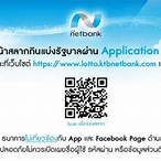 ซื้อจองสลากผ่านแอพกรุงไทย